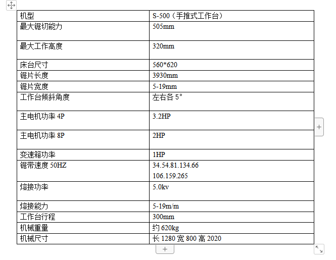 立式鋸床S-500手推工作臺2